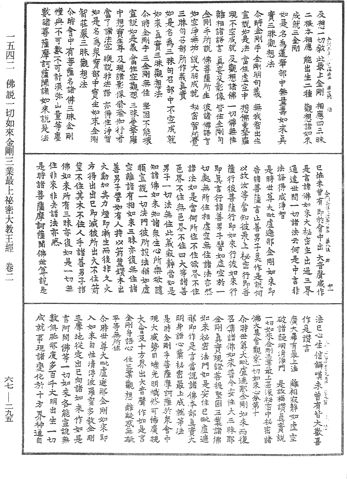 File:《中華大藏經》 第67冊 第295頁.png