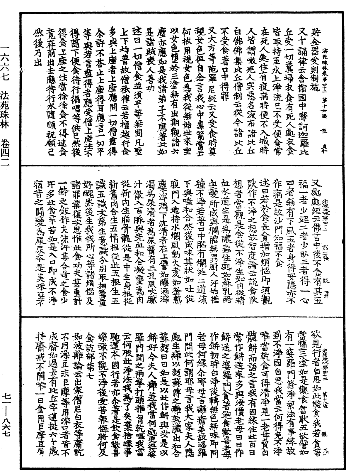 File:《中華大藏經》 第71冊 第867頁.png