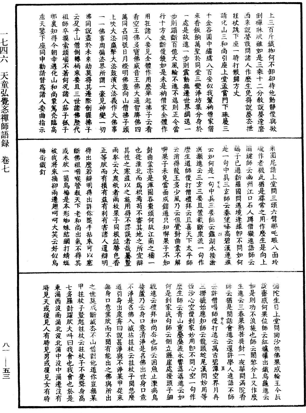 File:《中華大藏經》 第81冊 第0053頁.png