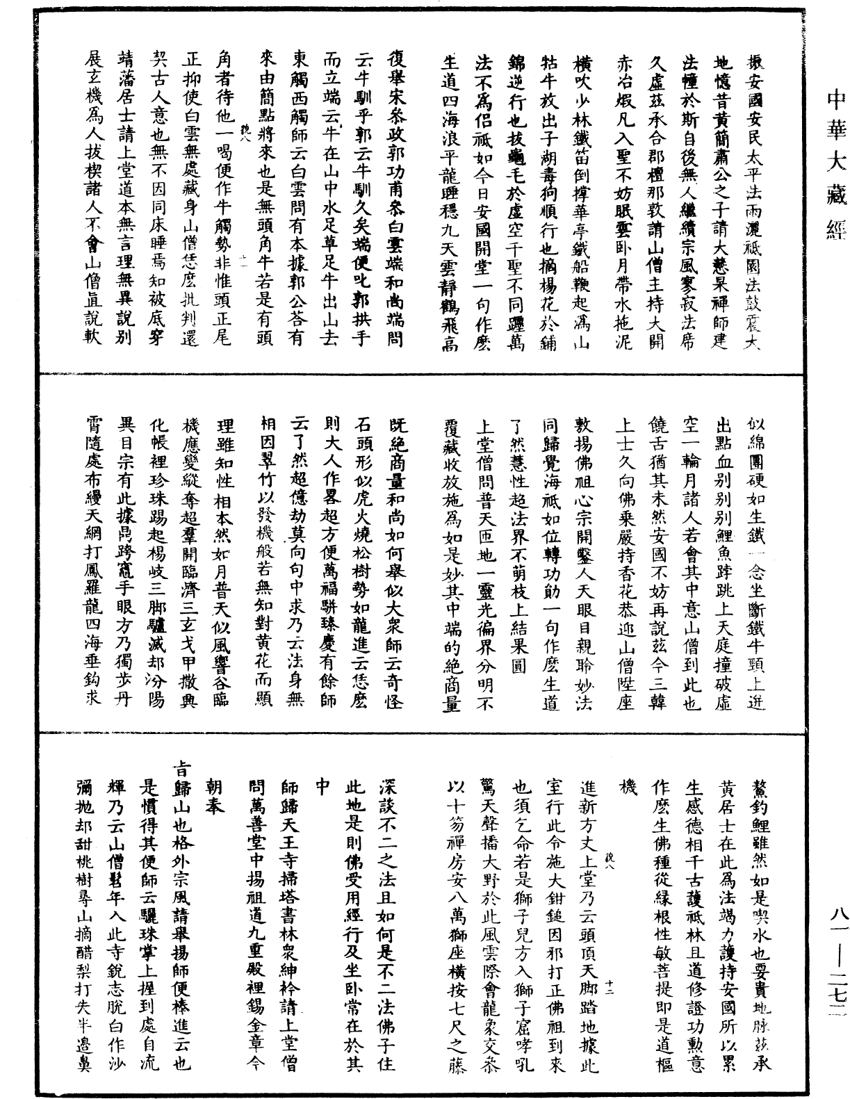 File:《中華大藏經》 第81冊 第0272頁.png