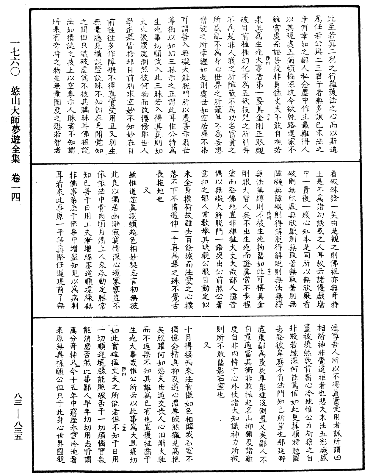 File:《中華大藏經》 第83冊 第0835頁.png