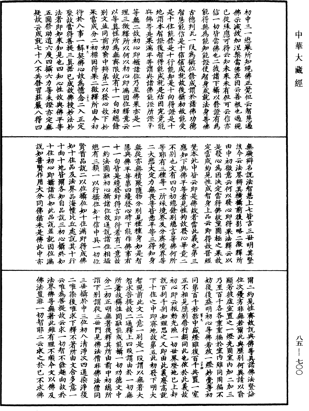 File:《中華大藏經》 第85冊 第0700頁.png