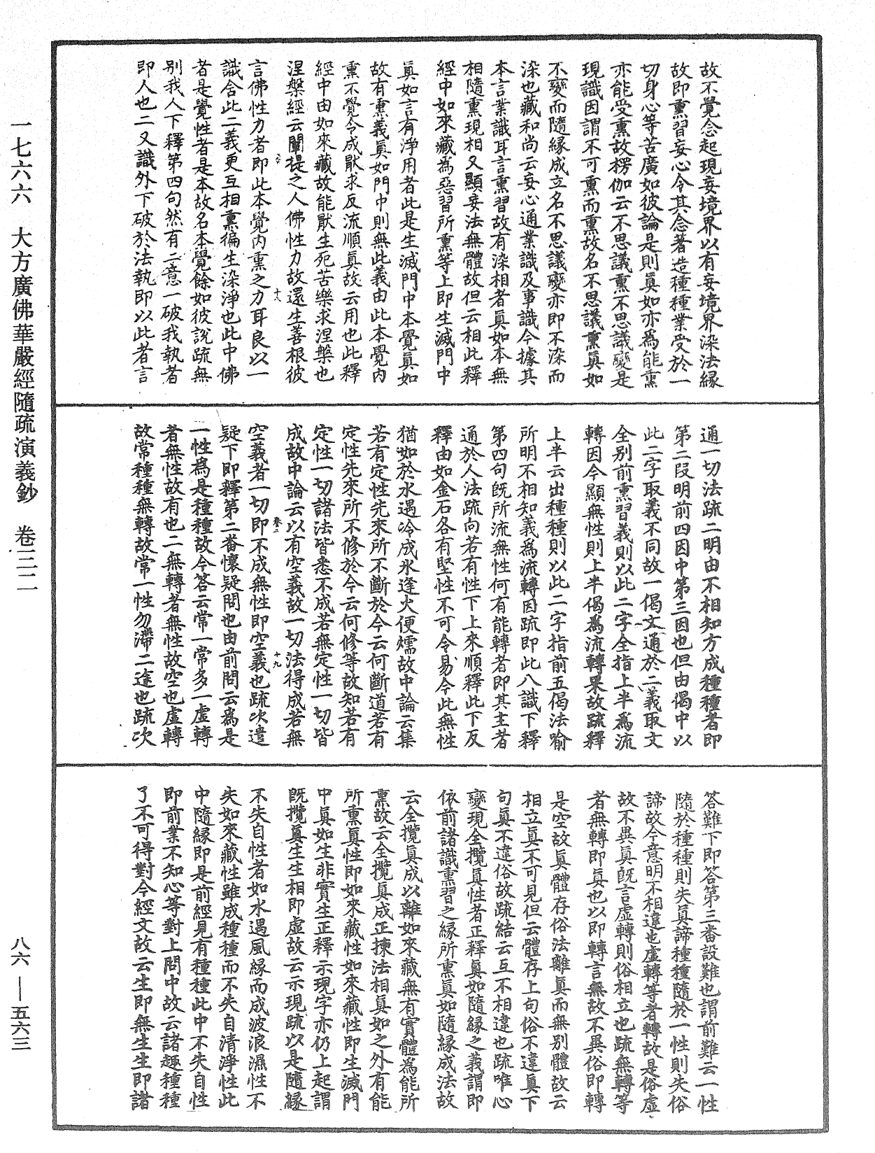 File:《中華大藏經》 第86冊 第0563頁.png