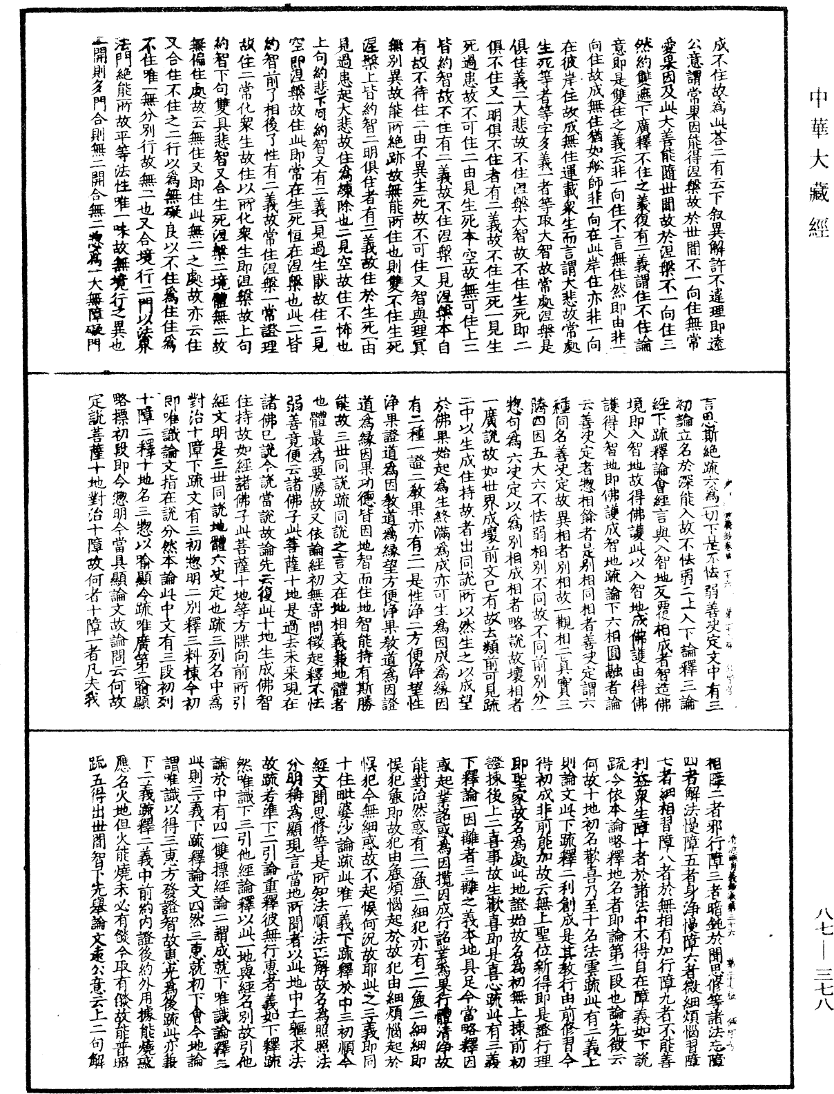 File:《中華大藏經》 第87冊 第0378頁.png