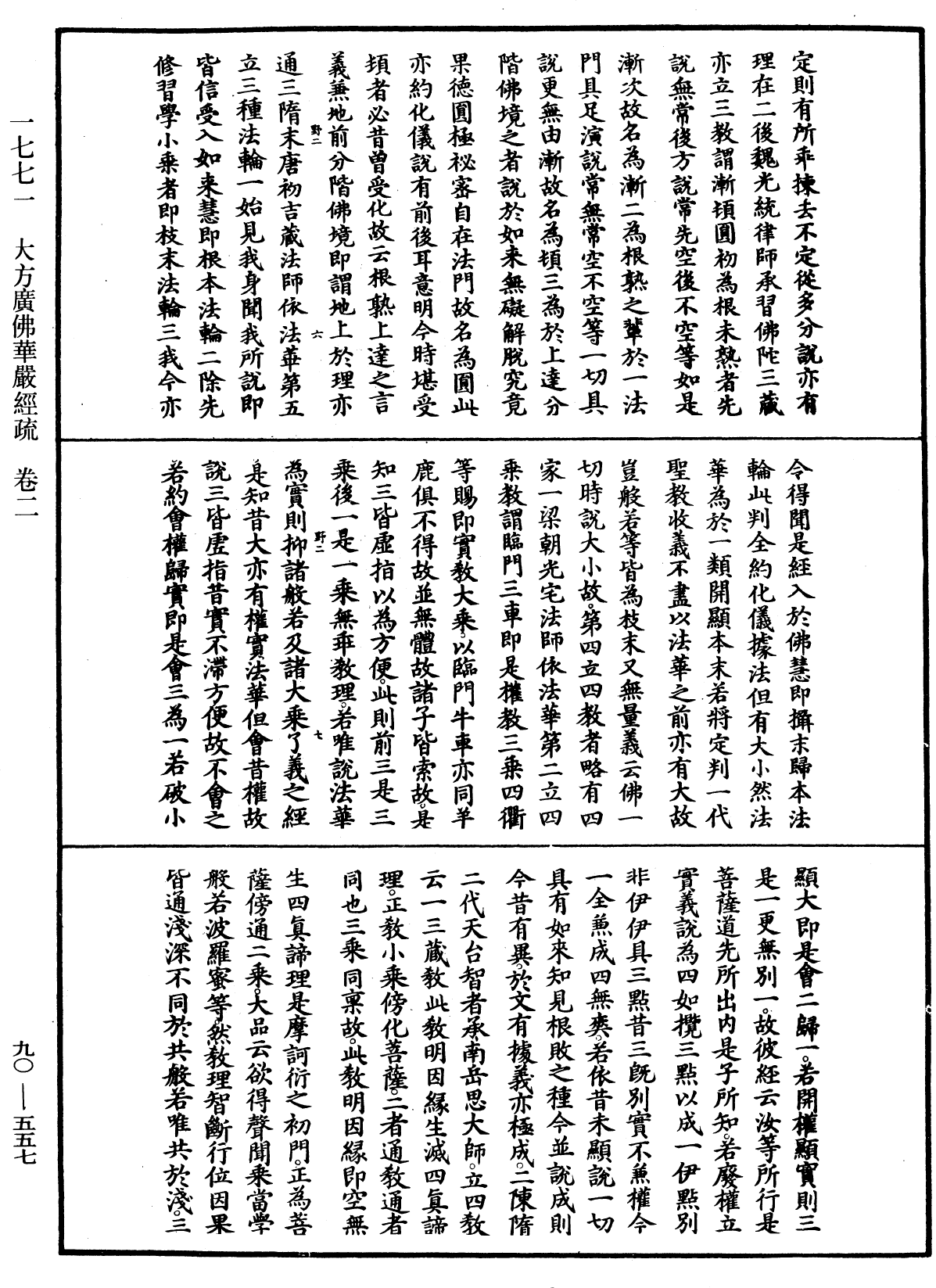 File:《中華大藏經》 第90冊 第557頁.png