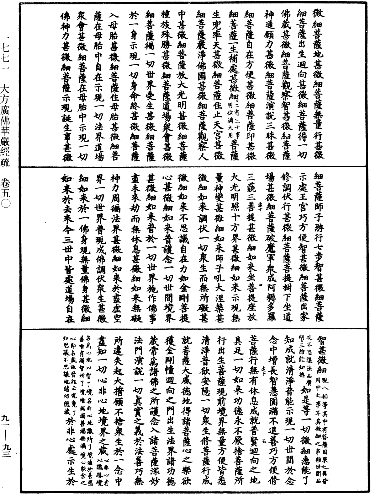 File:《中華大藏經》 第91冊 第0093頁.png