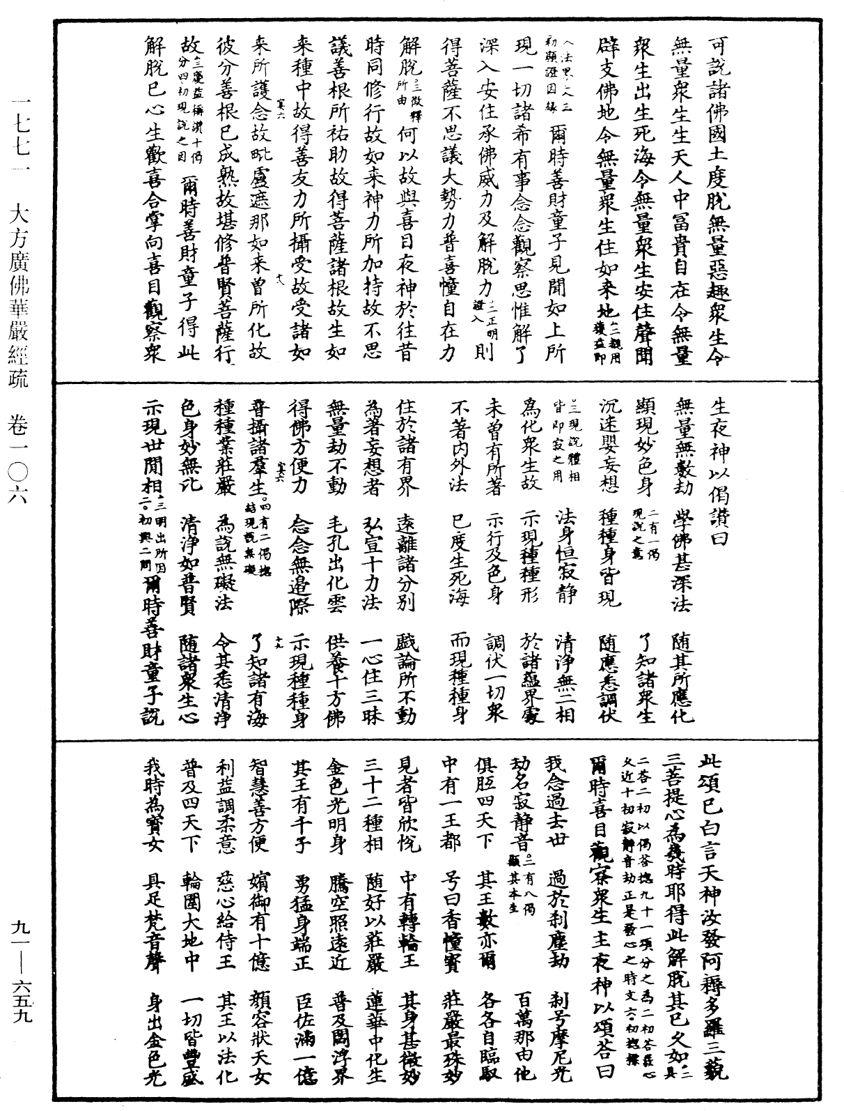 File:《中華大藏經》 第91冊 第0659頁.png