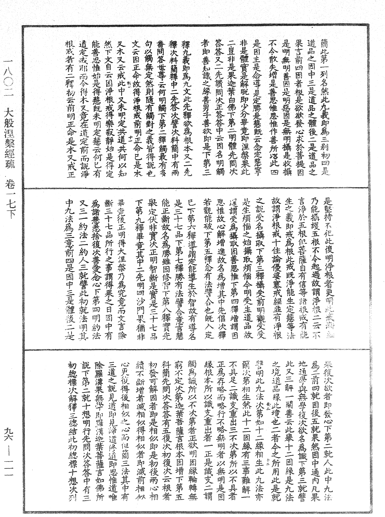 File:《中華大藏經》 第96冊 第111頁.png
