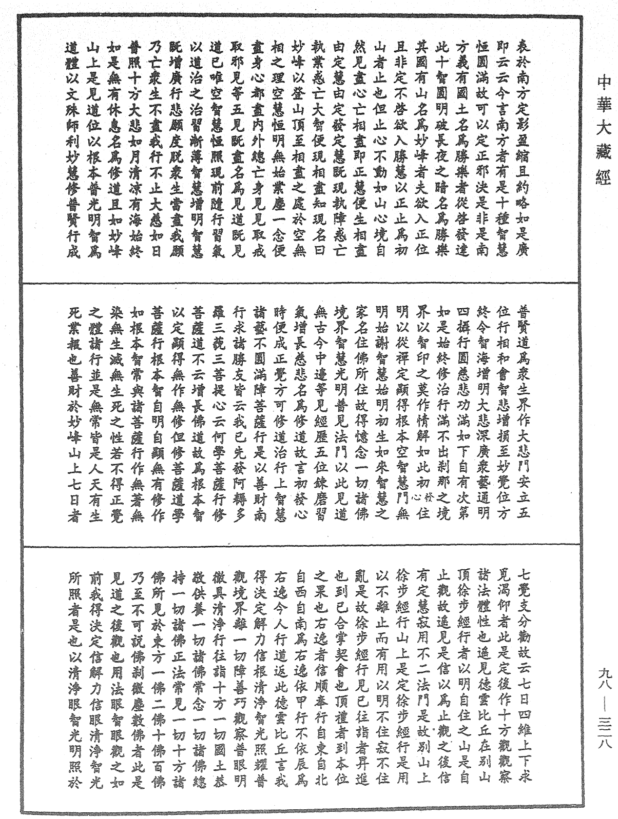 File:《中華大藏經》 第98冊 第328頁.png