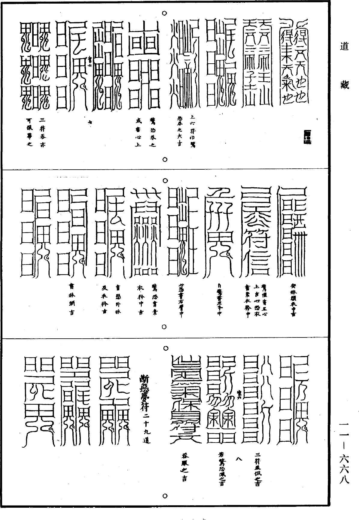 太上老君混元三部符《道藏》第11冊_第668頁