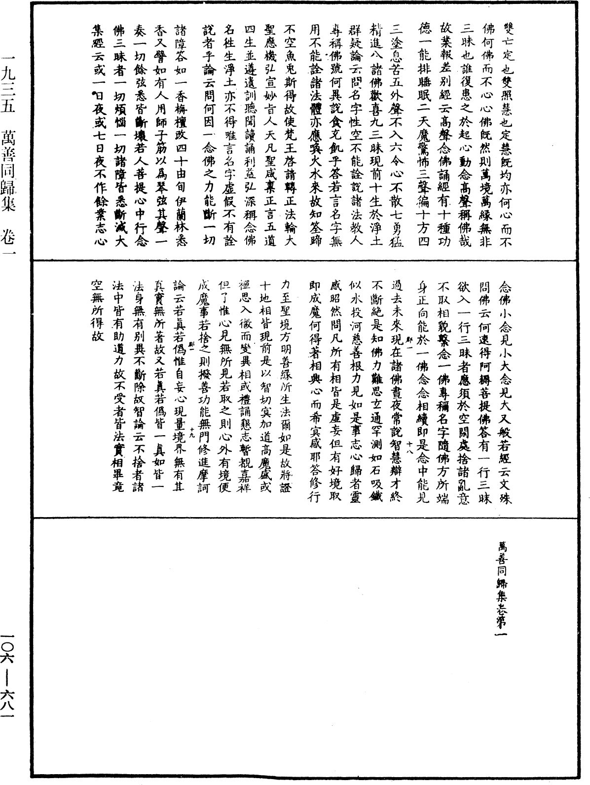 萬善同歸集《中華大藏經》_第106冊_第681頁