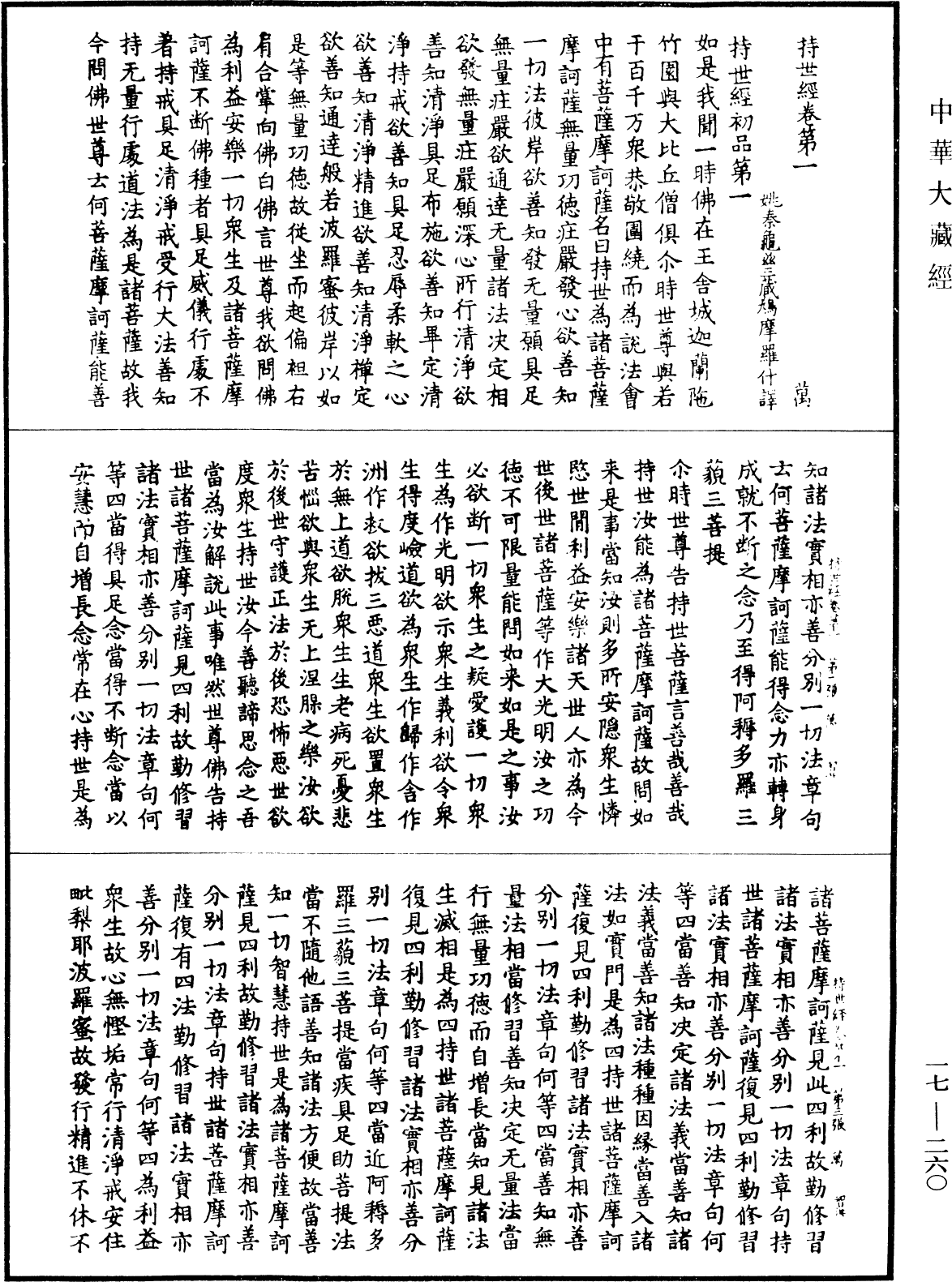 File:《中華大藏經》 第17冊 第260頁.png