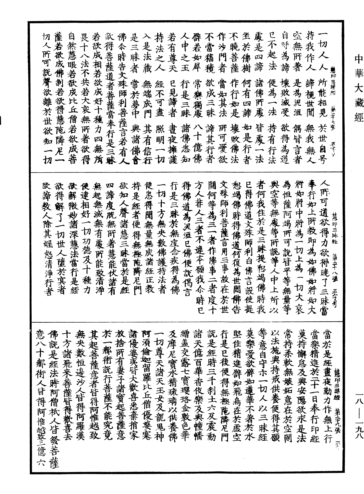 File:《中華大藏經》 第18冊 第198頁.png