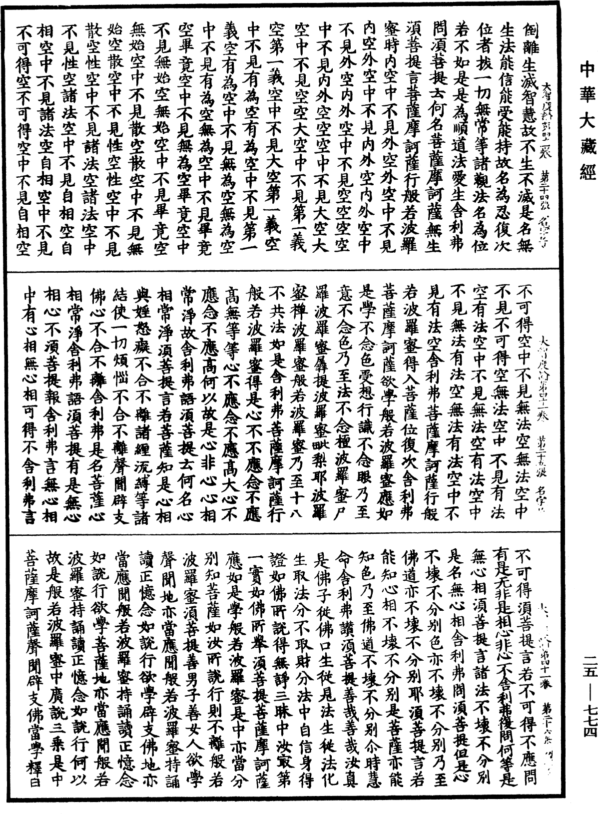 File:《中華大藏經》 第25冊 第774頁.png