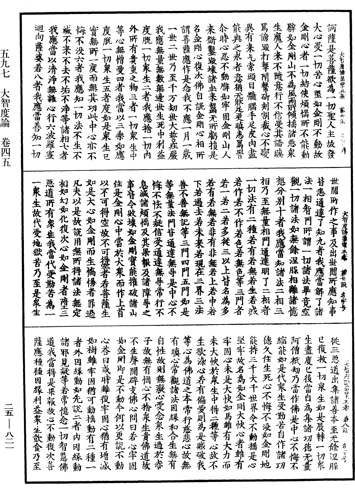File:《中華大藏經》 第25冊 第821頁.png