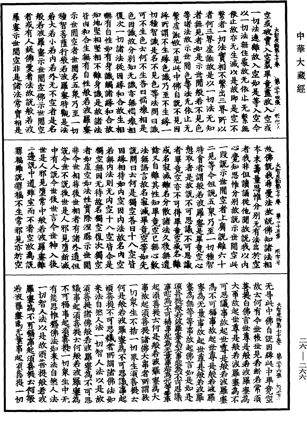 File:《中華大藏經》 第26冊 第266頁.png