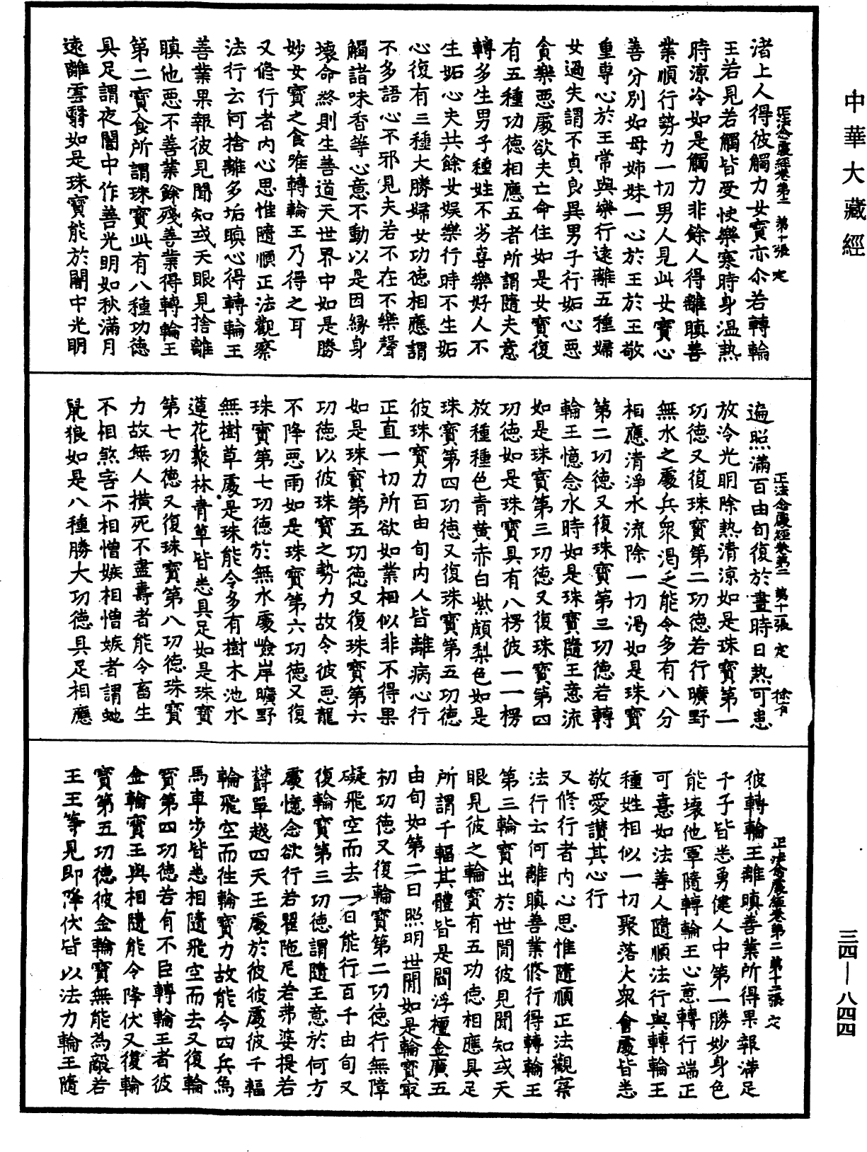 File:《中華大藏經》 第34冊 第0844頁.png
