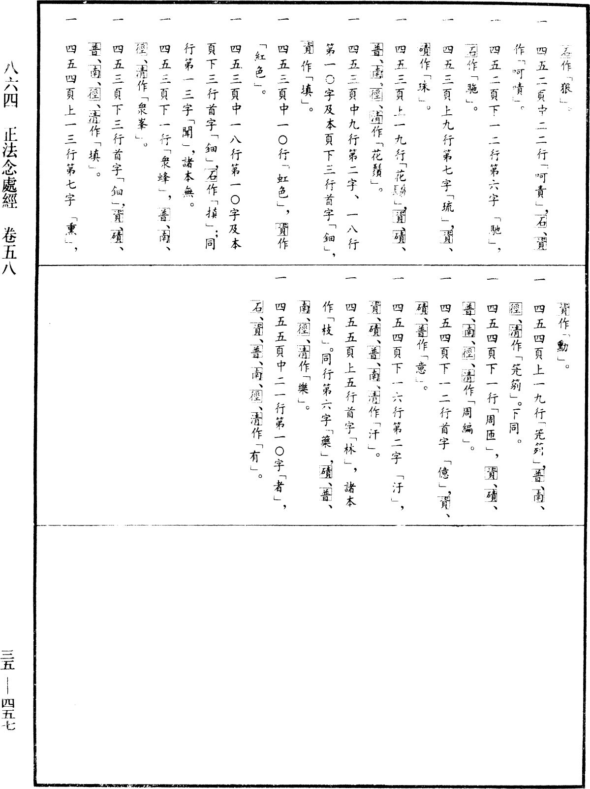 File:《中華大藏經》 第35冊 第0457頁.png