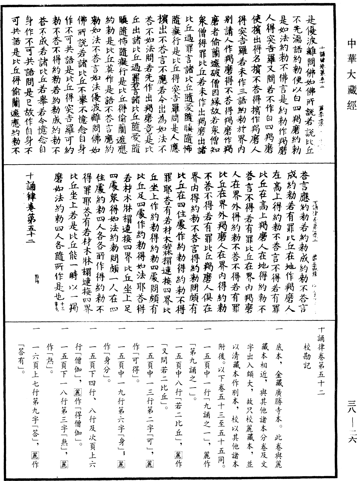 File:《中華大藏經》 第38冊 第026頁.png