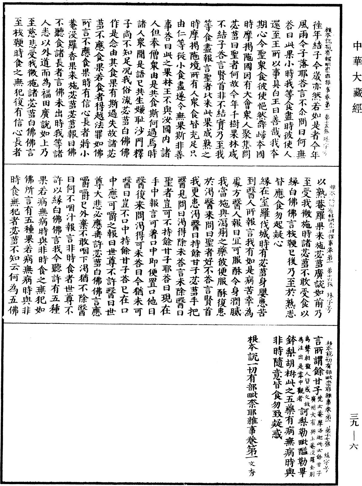 File:《中華大藏經》 第39冊 第0006頁.png