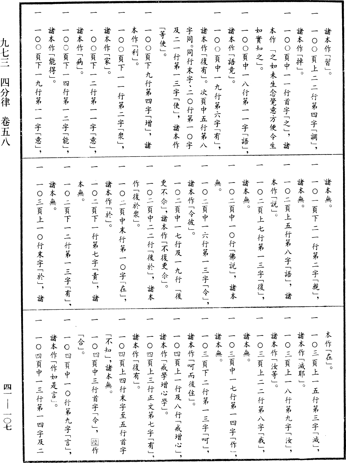 File:《中華大藏經》 第41冊 第107頁.png