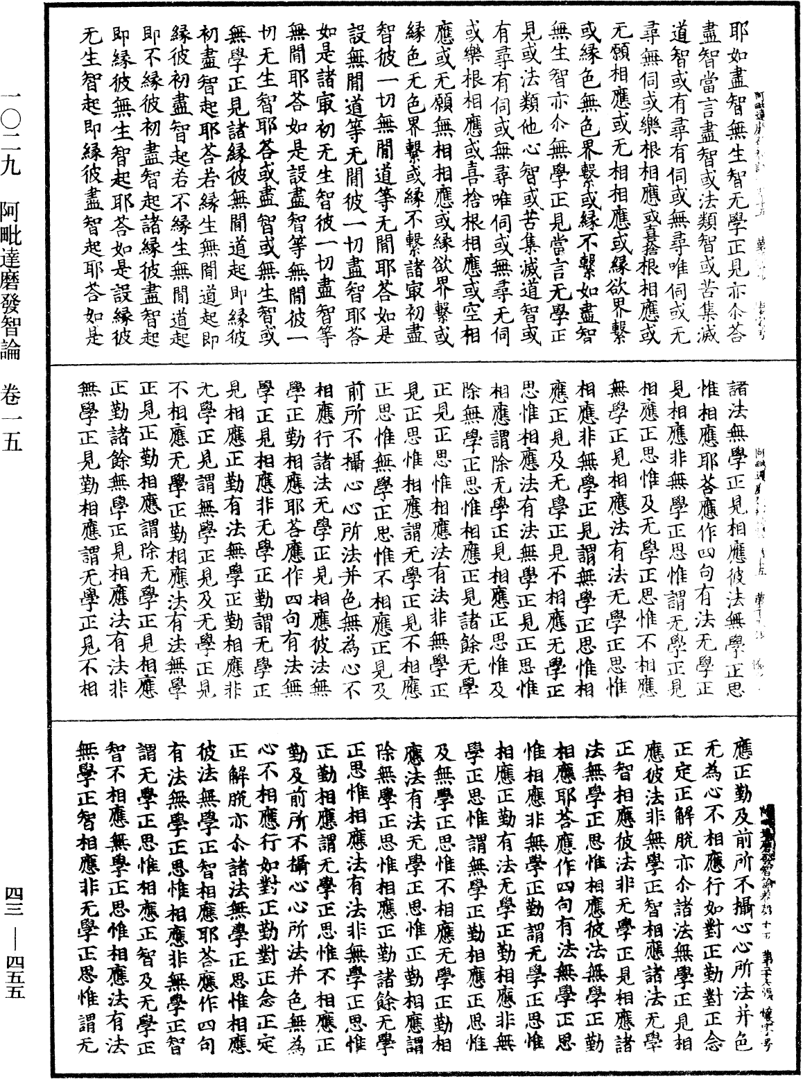 File:《中華大藏經》 第43冊 第455頁.png
