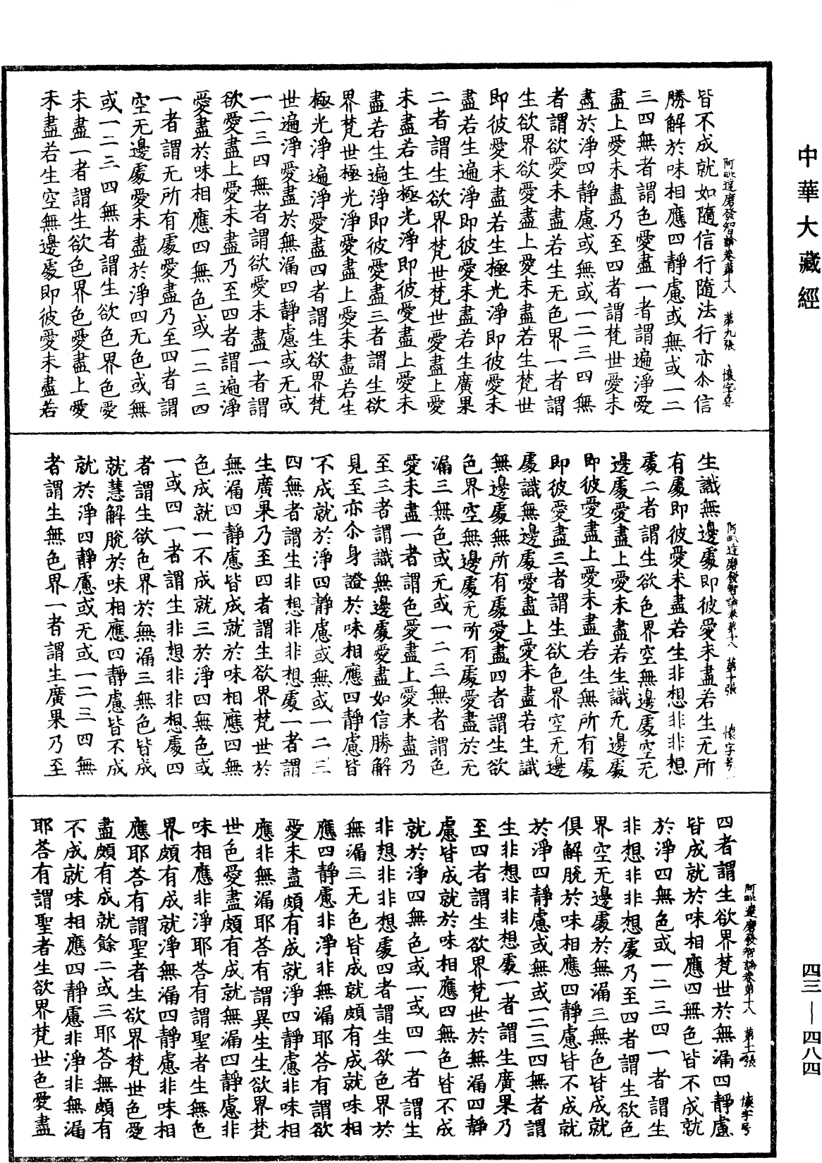 File:《中華大藏經》 第43冊 第484頁.png