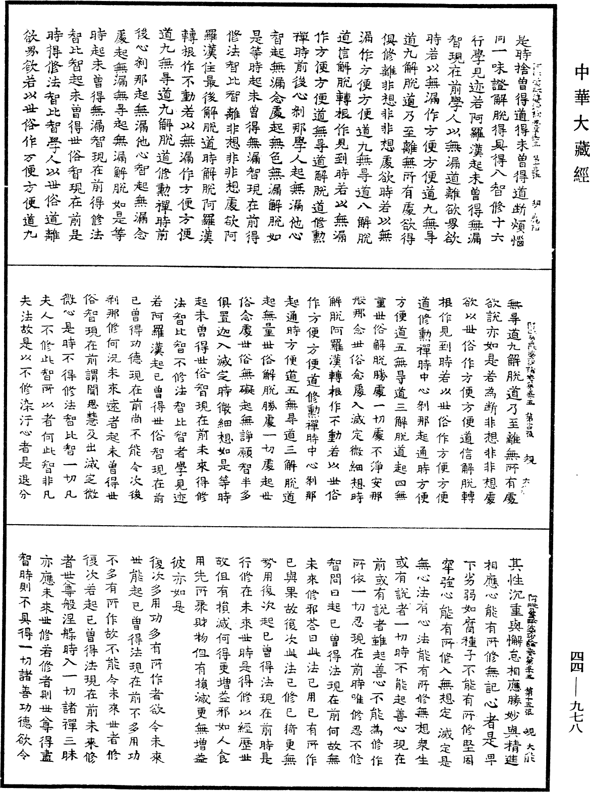 阿毗曇毗婆沙論《中華大藏經》_第44冊_第0978頁