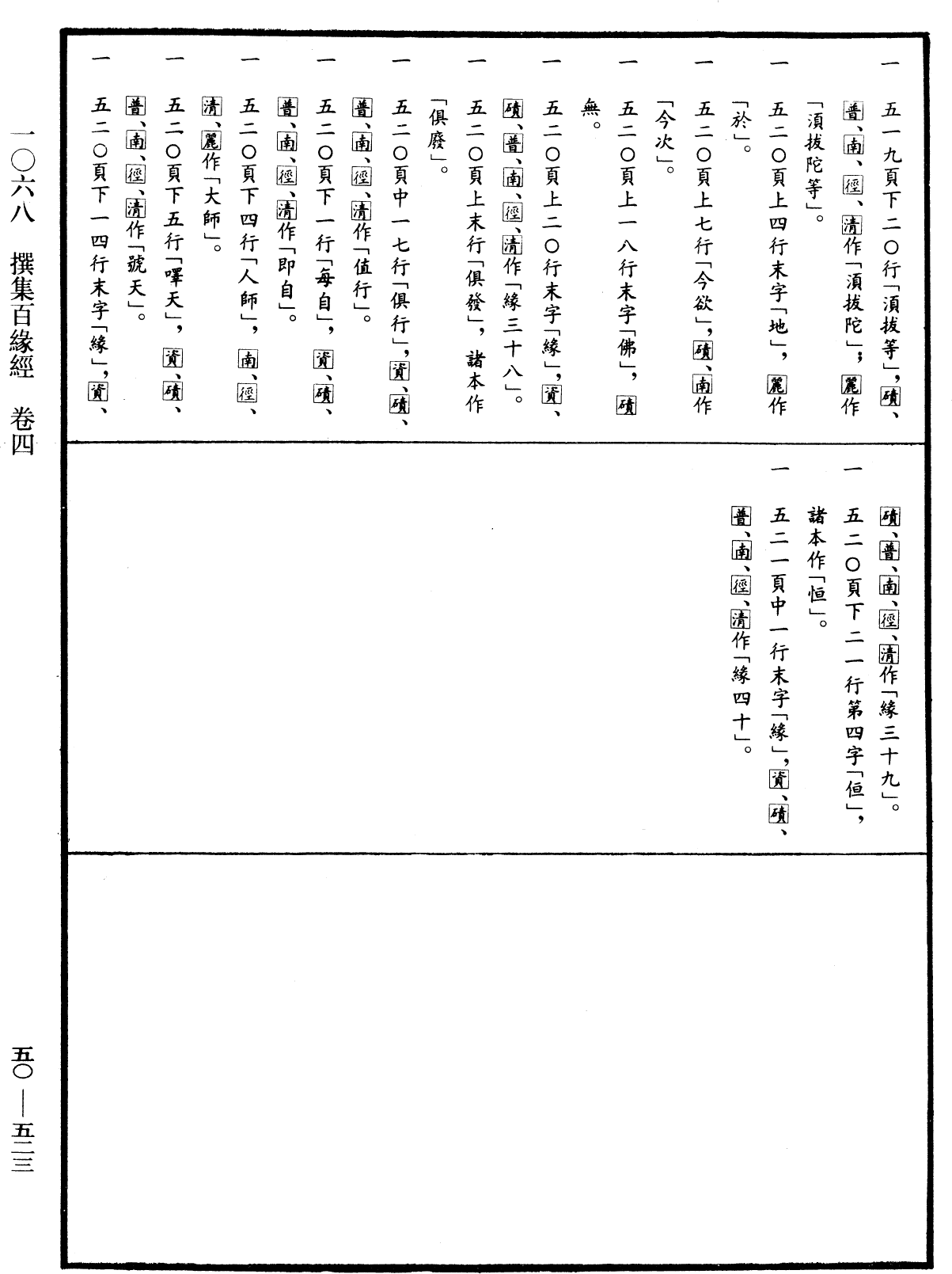 File:《中華大藏經》 第50冊 第523頁.png