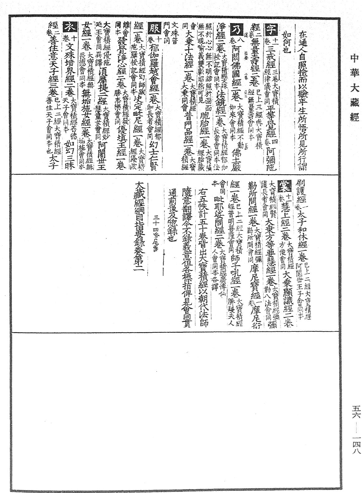 File:《中華大藏經》 第56冊 第0148頁.png