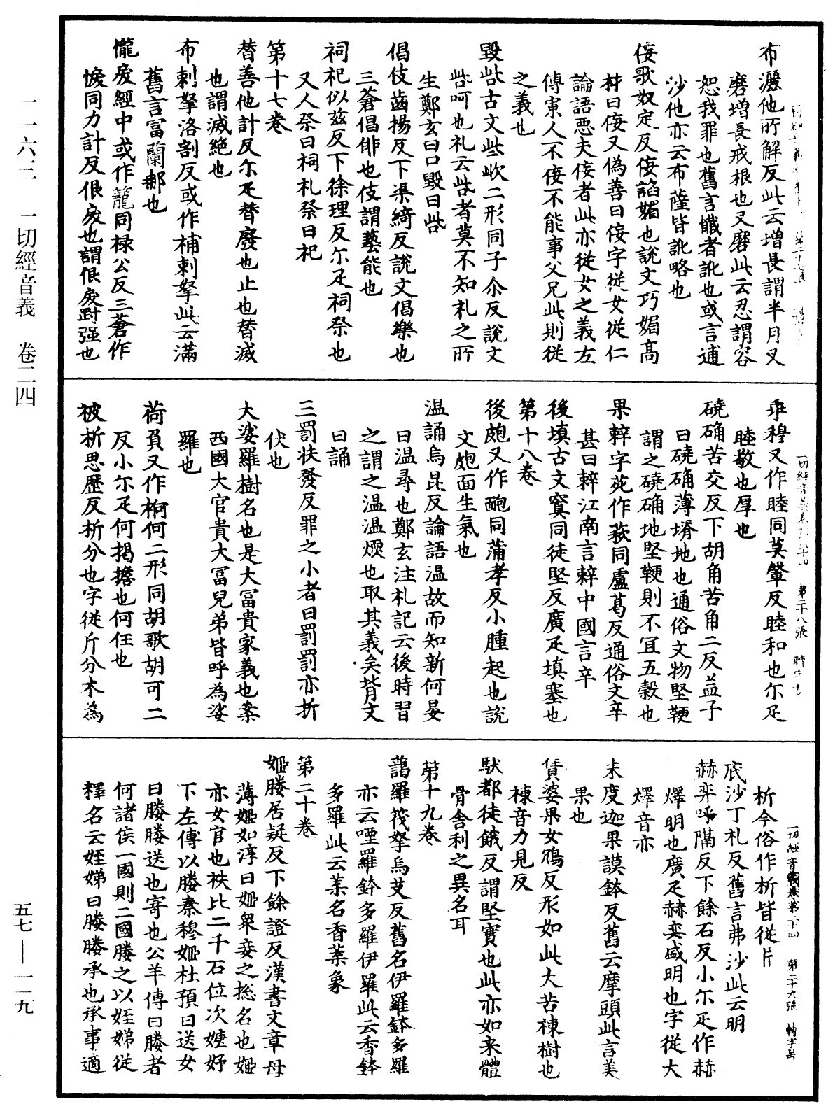 File:《中華大藏經》 第57冊 第0119頁.png