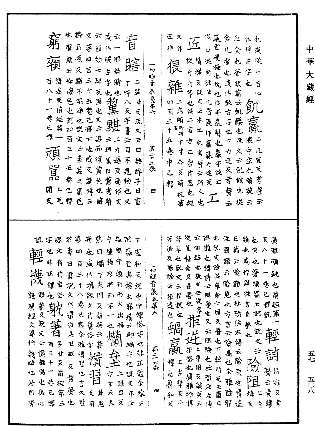 File:《中華大藏經》 第57冊 第0508頁.png