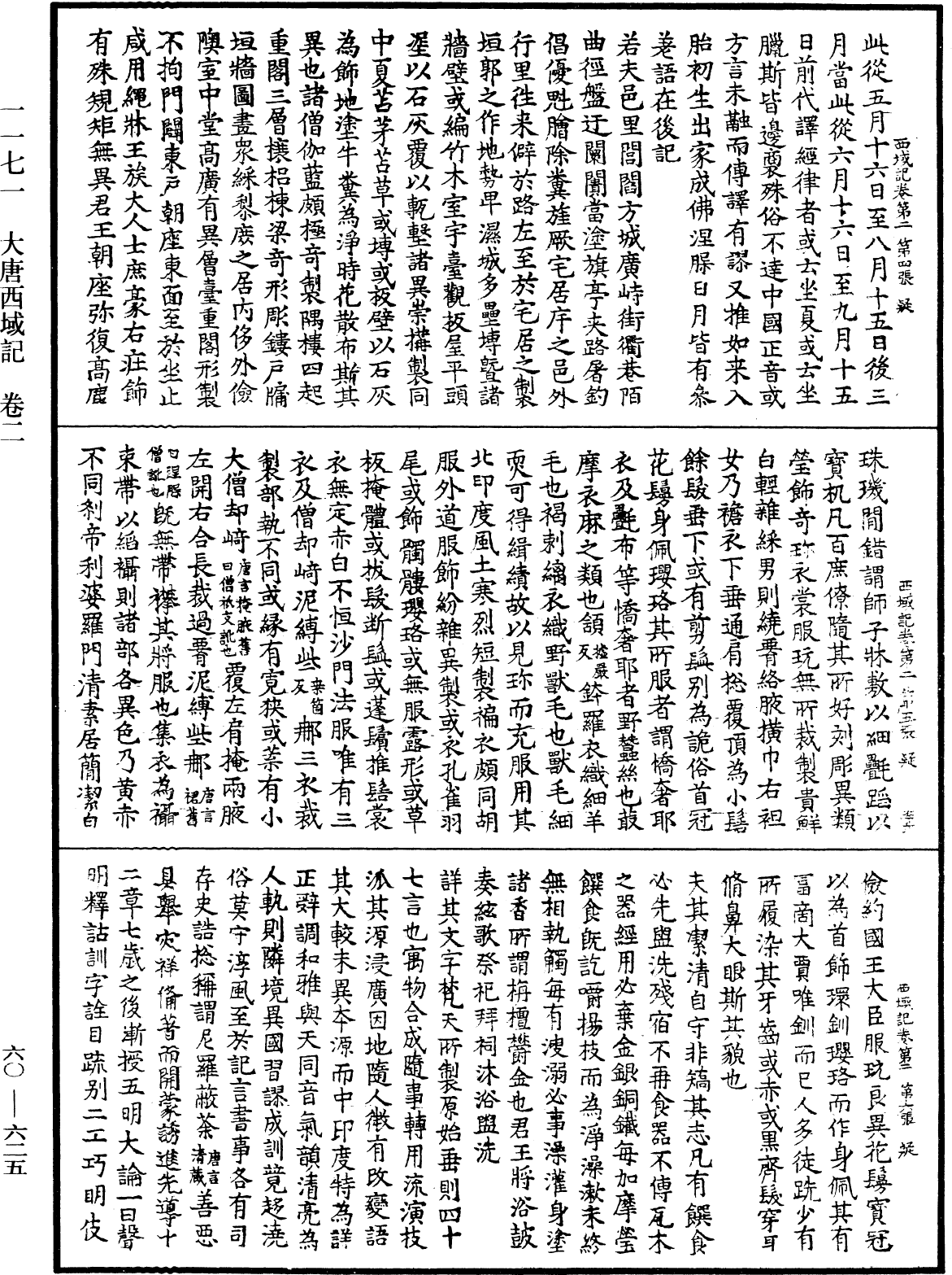 File:《中華大藏經》 第60冊 第0625頁.png