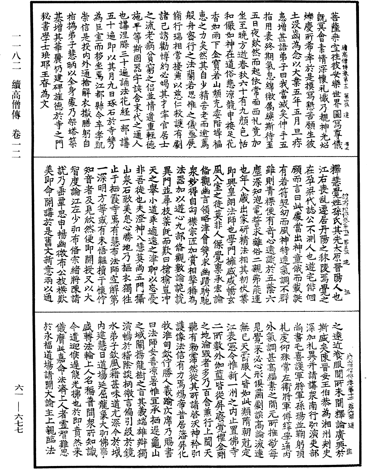 File:《中華大藏經》 第61冊 第0677頁.png