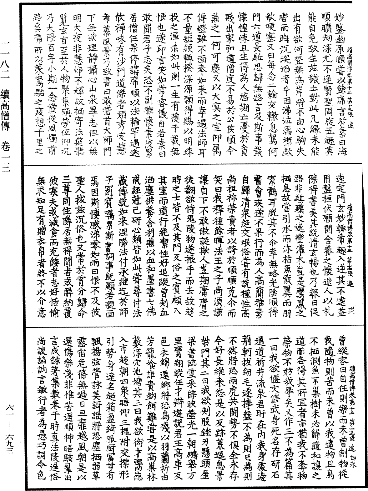 File:《中華大藏經》 第61冊 第0693頁.png