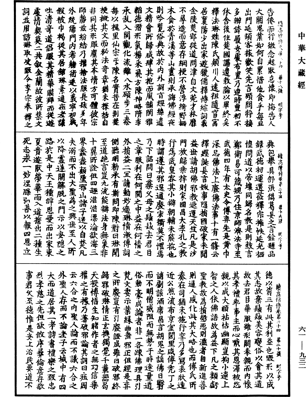 File:《中華大藏經》 第61冊 第0932頁.png