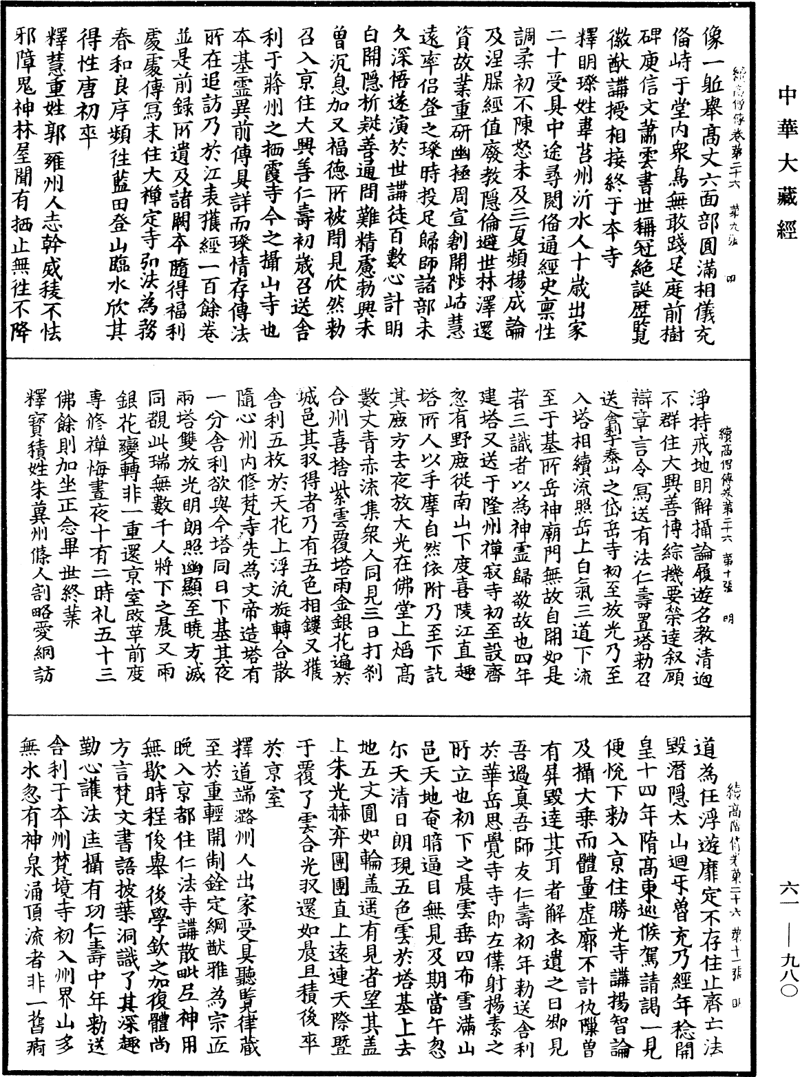 File:《中華大藏經》 第61冊 第0980頁.png