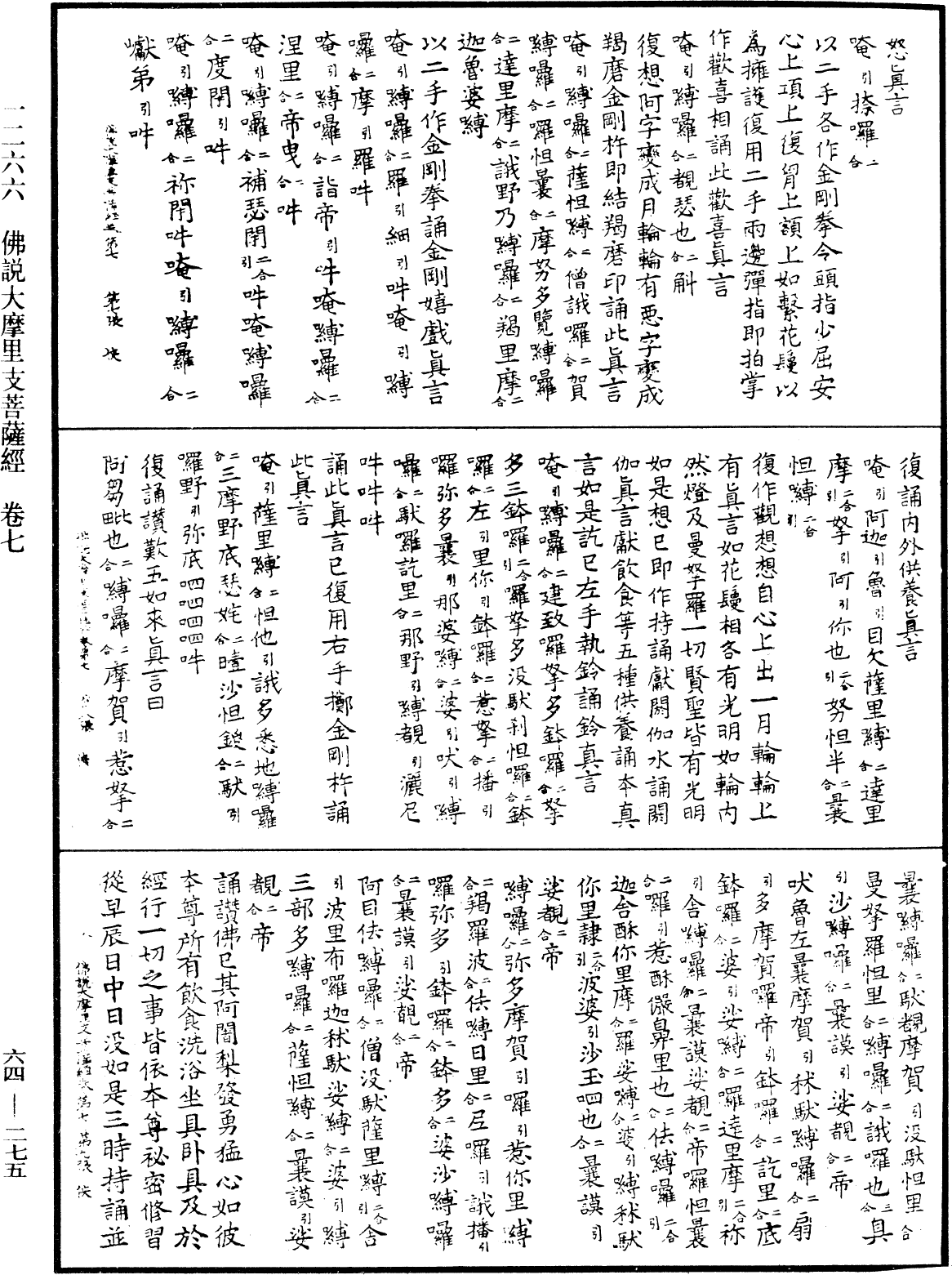 File:《中華大藏經》 第64冊 第0275頁.png
