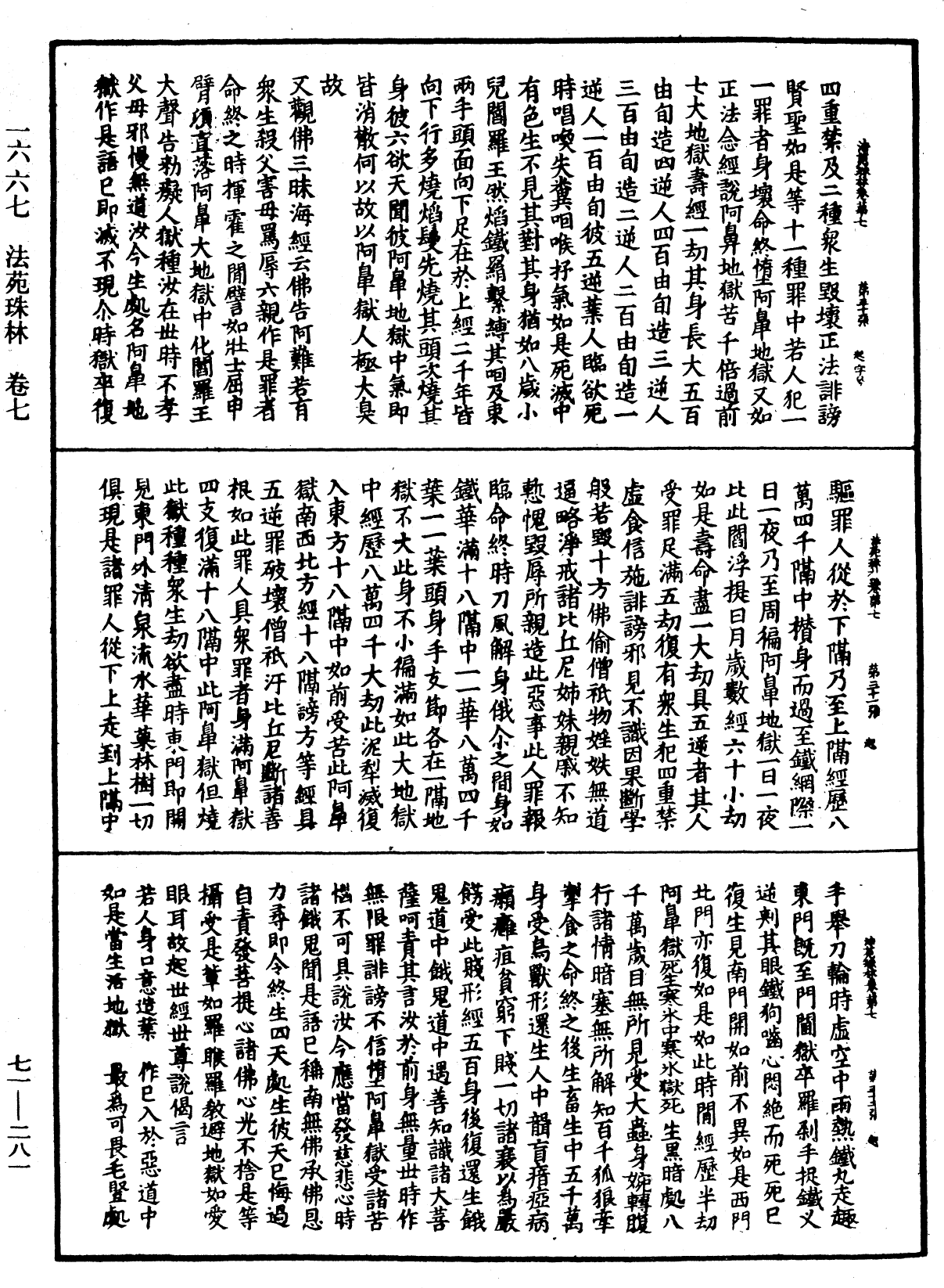 File:《中華大藏經》 第71冊 第281頁.png