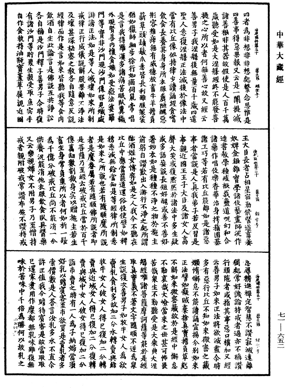 File:《中華大藏經》 第71冊 第652頁.png