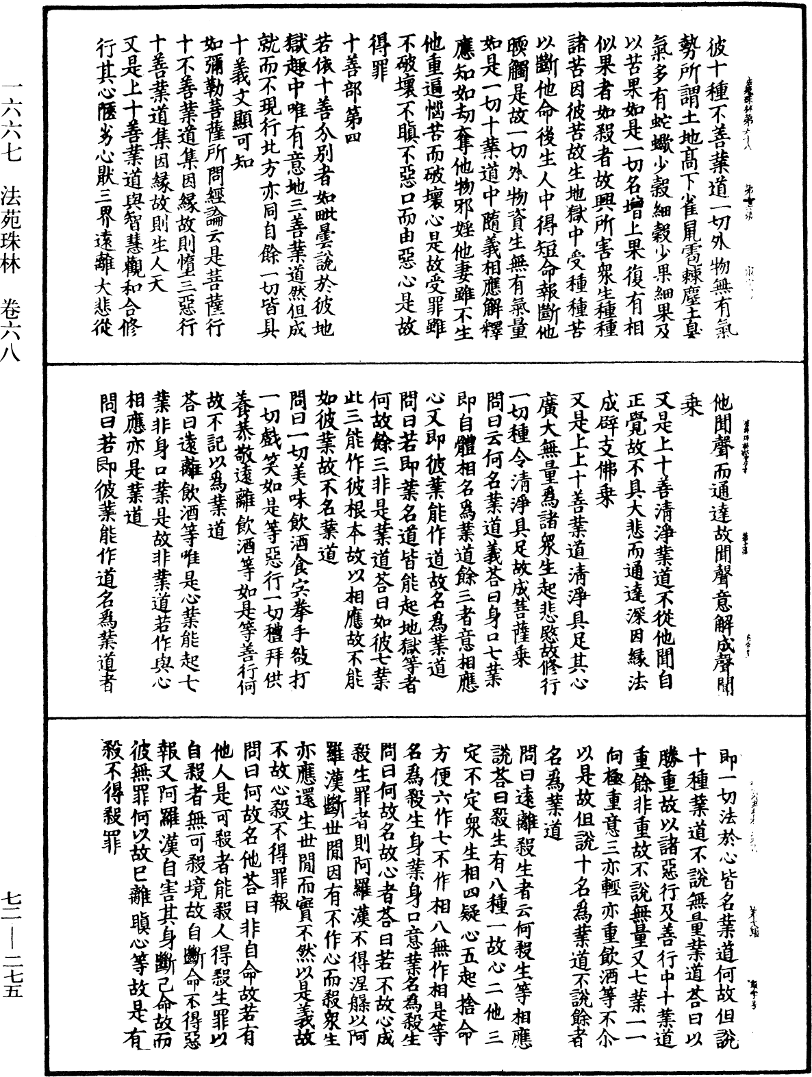 File:《中華大藏經》 第72冊 第275頁.png