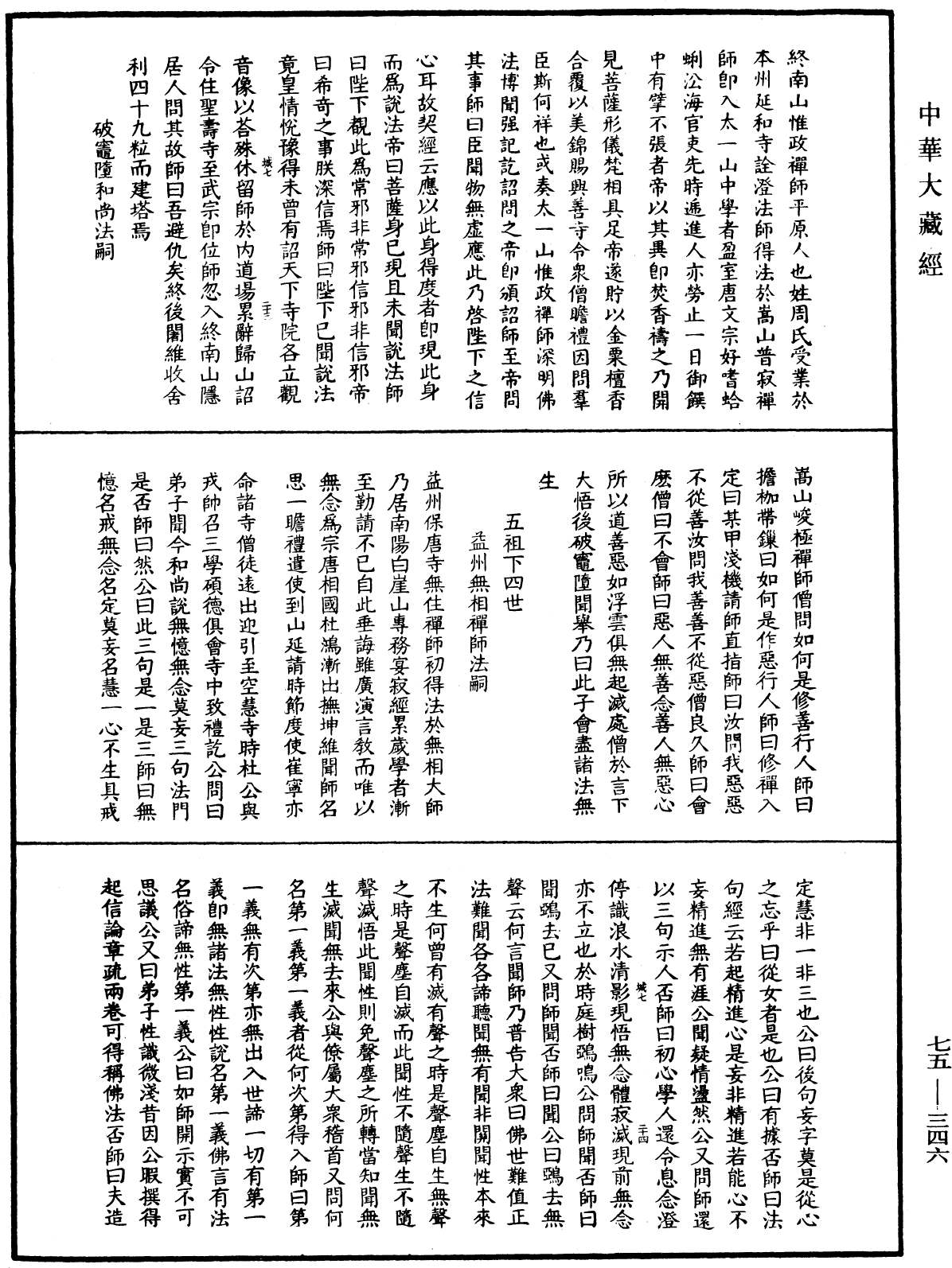 File:《中華大藏經》 第75冊 第346頁.png
