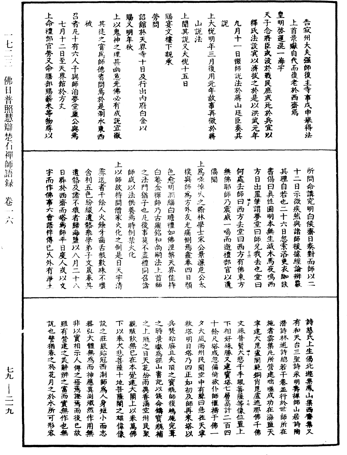 File:《中華大藏經》 第79冊 第219頁.png