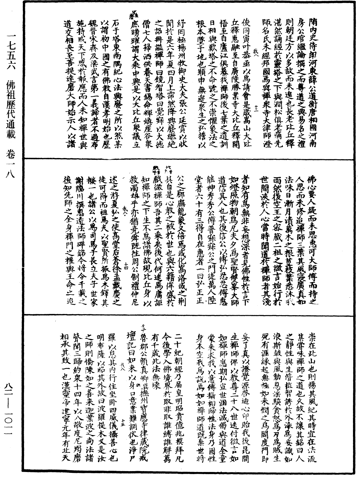 File:《中華大藏經》 第82冊 第1011頁.png