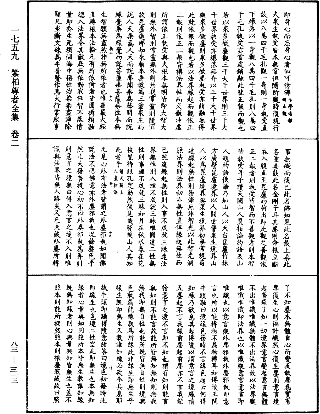 File:《中華大藏經》 第83冊 第0313頁.png