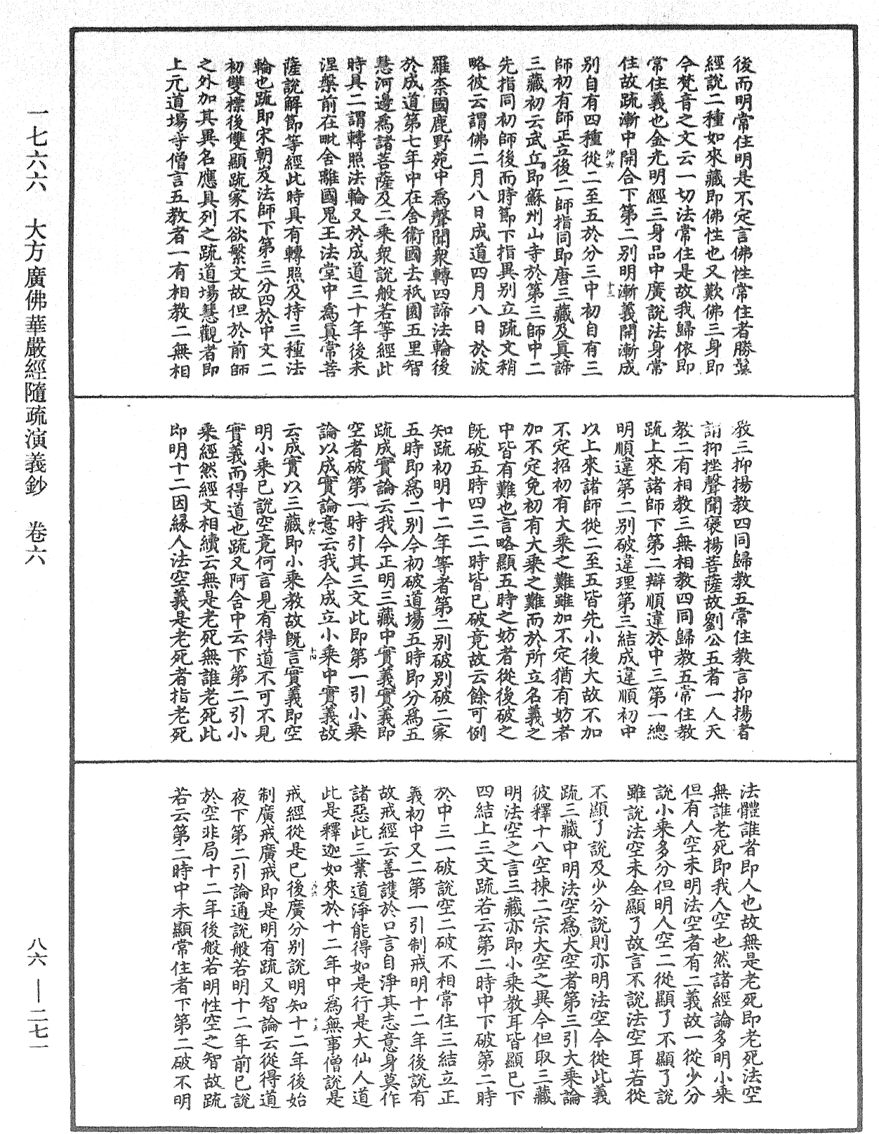 File:《中華大藏經》 第86冊 第0271頁.png