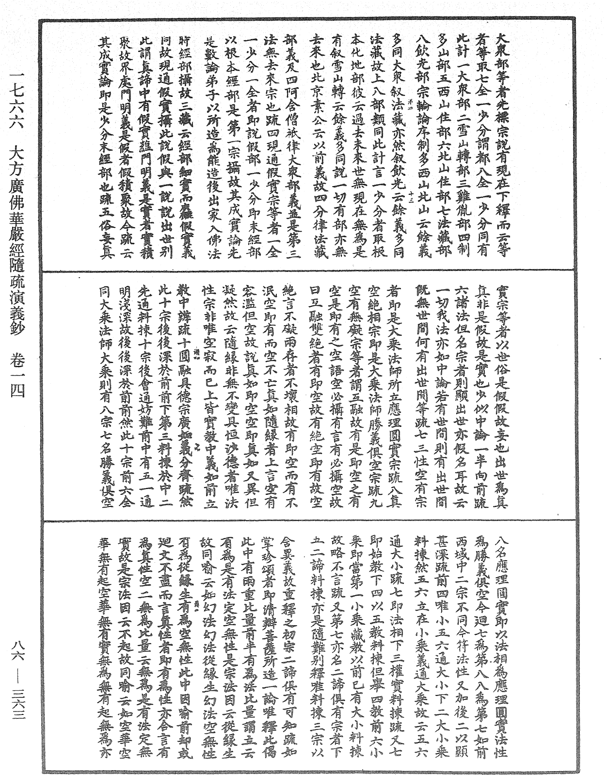 File:《中華大藏經》 第86冊 第0363頁.png