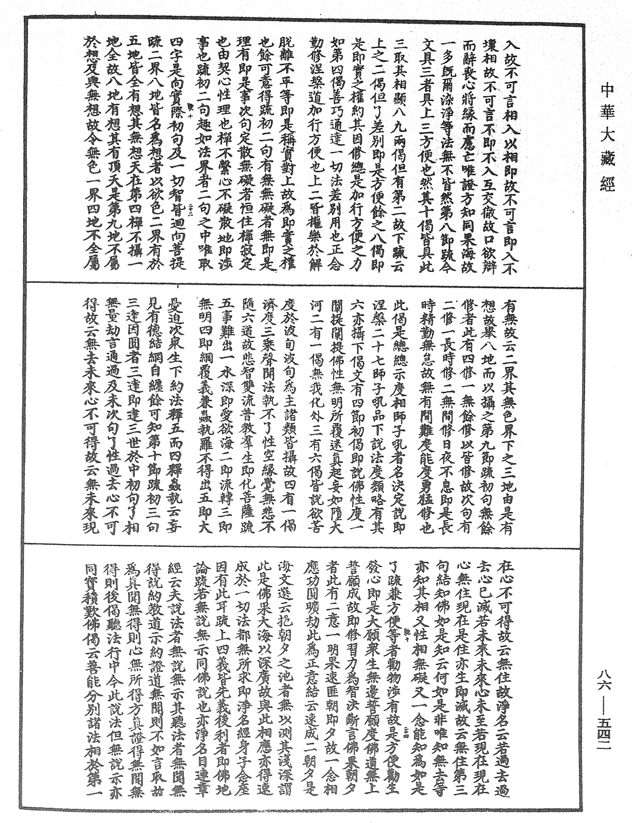 File:《中華大藏經》 第86冊 第0542頁.png