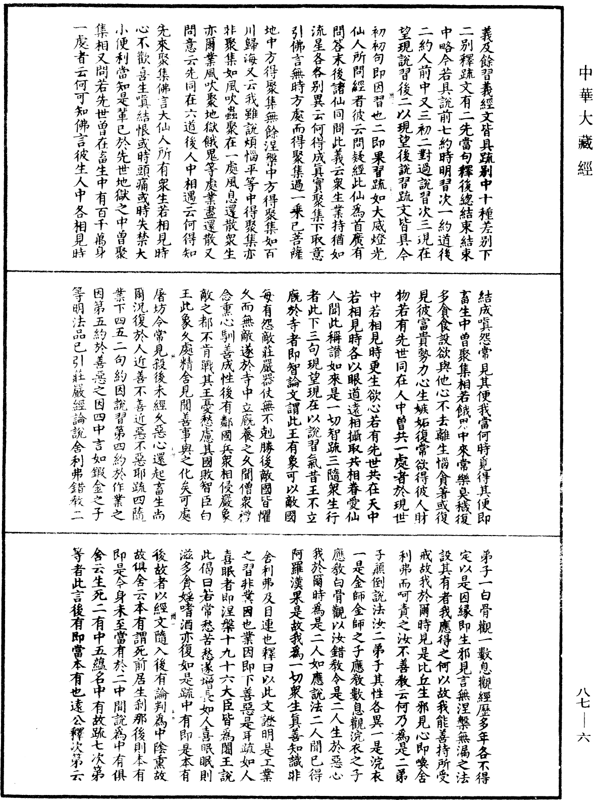 File:《中華大藏經》 第87冊 第0006頁.png