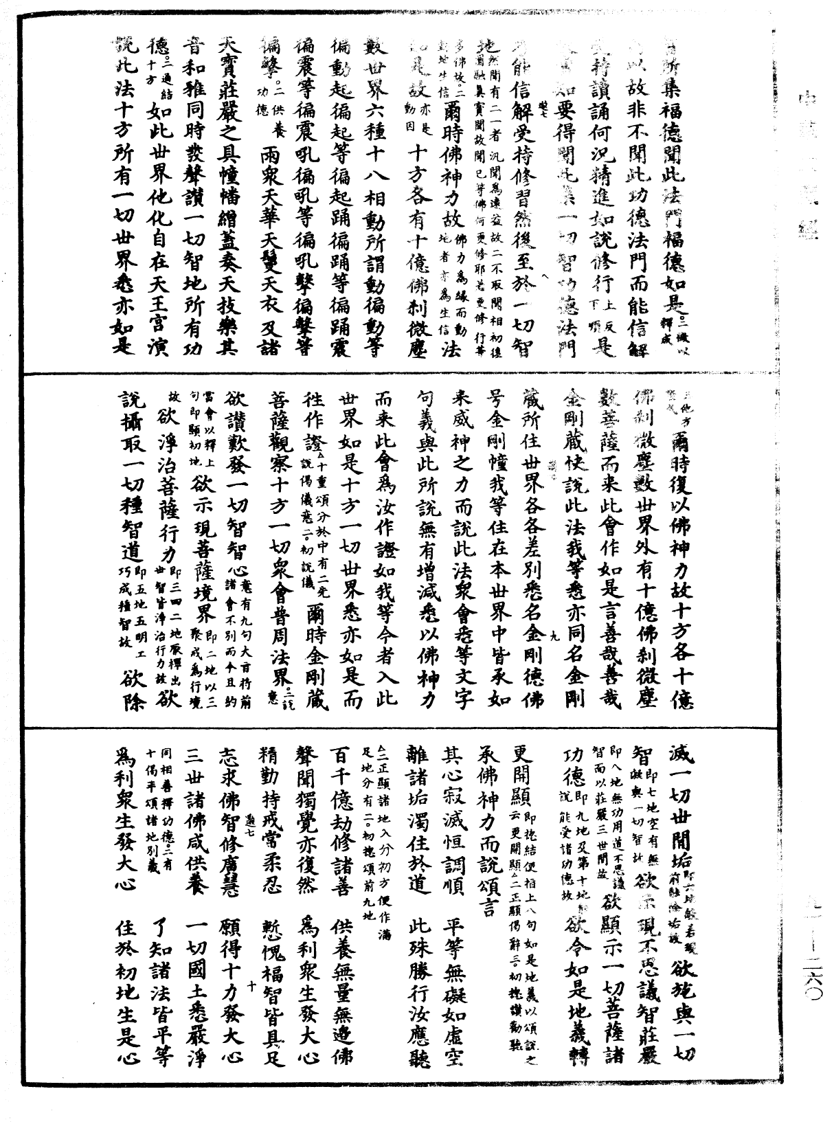 File:《中華大藏經》 第91冊 第0260頁.png